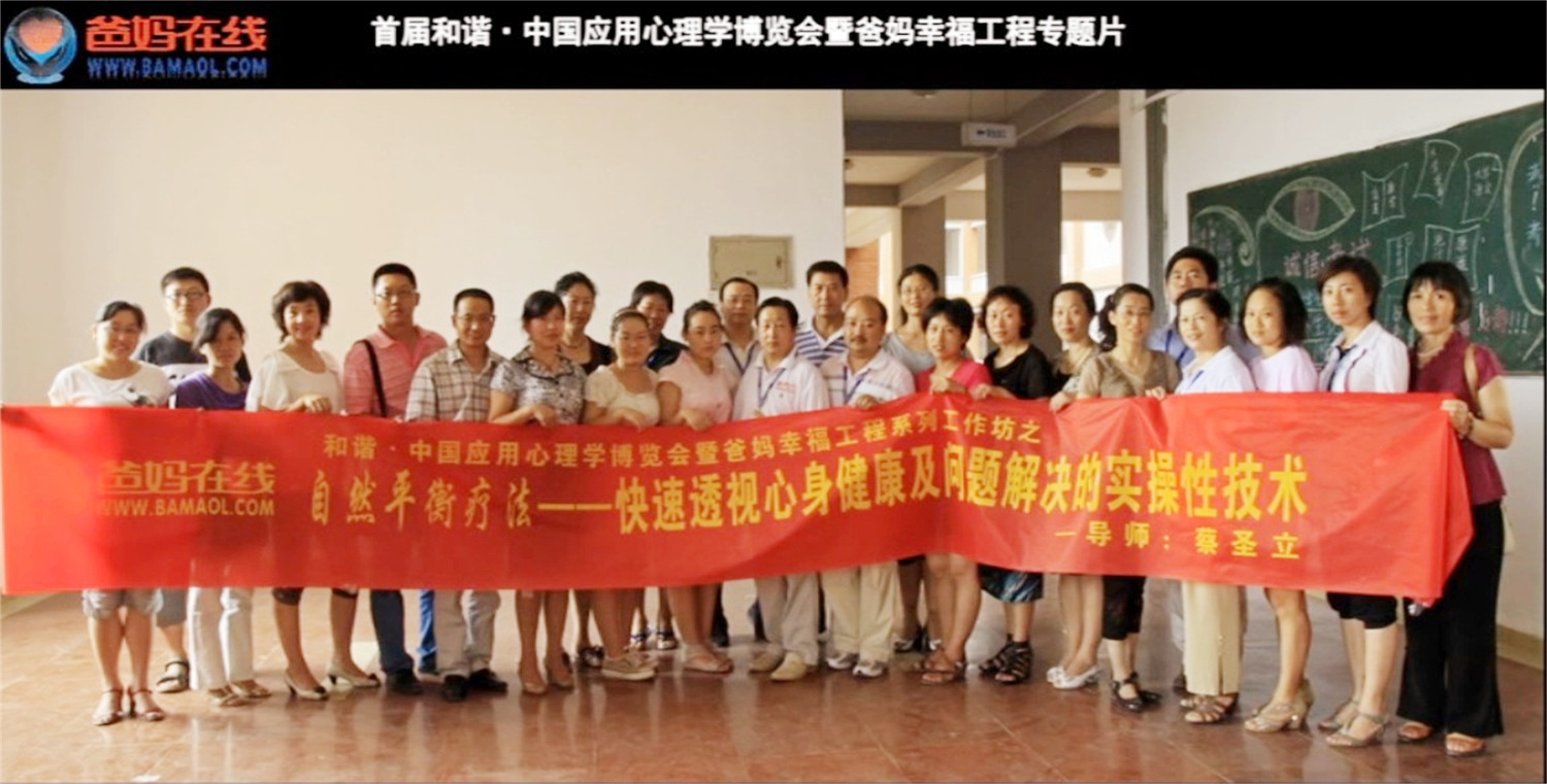 首屆和諧·中國應(yīng)用心理學(xué)博覽會(huì)授課導(dǎo)師與工作坊