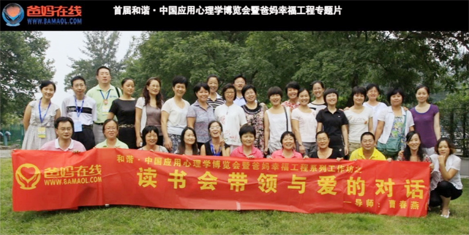 首屆和諧·中國應(yīng)用心理學(xué)博覽會(huì)授課導(dǎo)師與工作坊