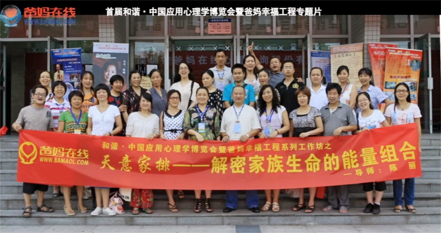 首屆和諧·中國應(yīng)用心理學(xué)博覽會(huì)授課導(dǎo)師與工作坊