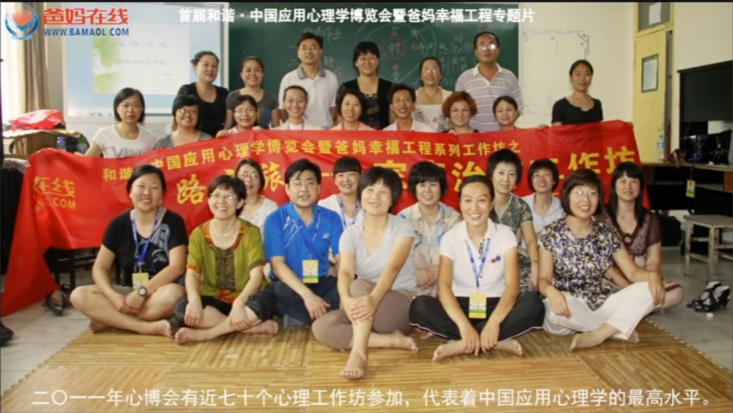 首屆和諧·中國應(yīng)用心理學(xué)博覽會(huì)授課導(dǎo)師與工作坊