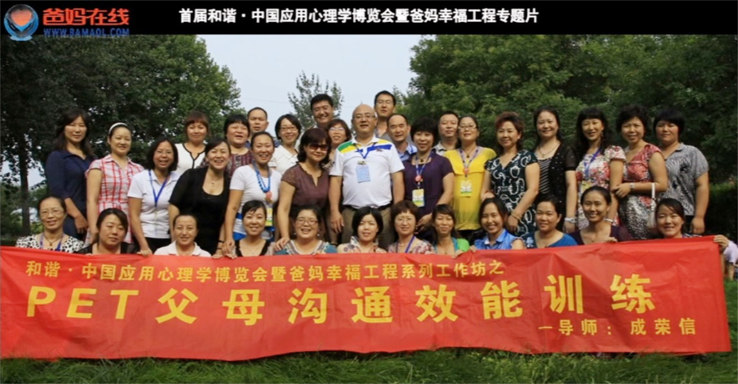 首屆和諧·中國應(yīng)用心理學(xué)博覽會(huì)授課導(dǎo)師與工作坊