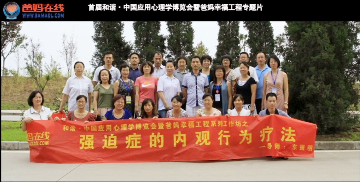 首屆和諧·中國應(yīng)用心理學(xué)博覽會(huì)授課導(dǎo)師與工作坊