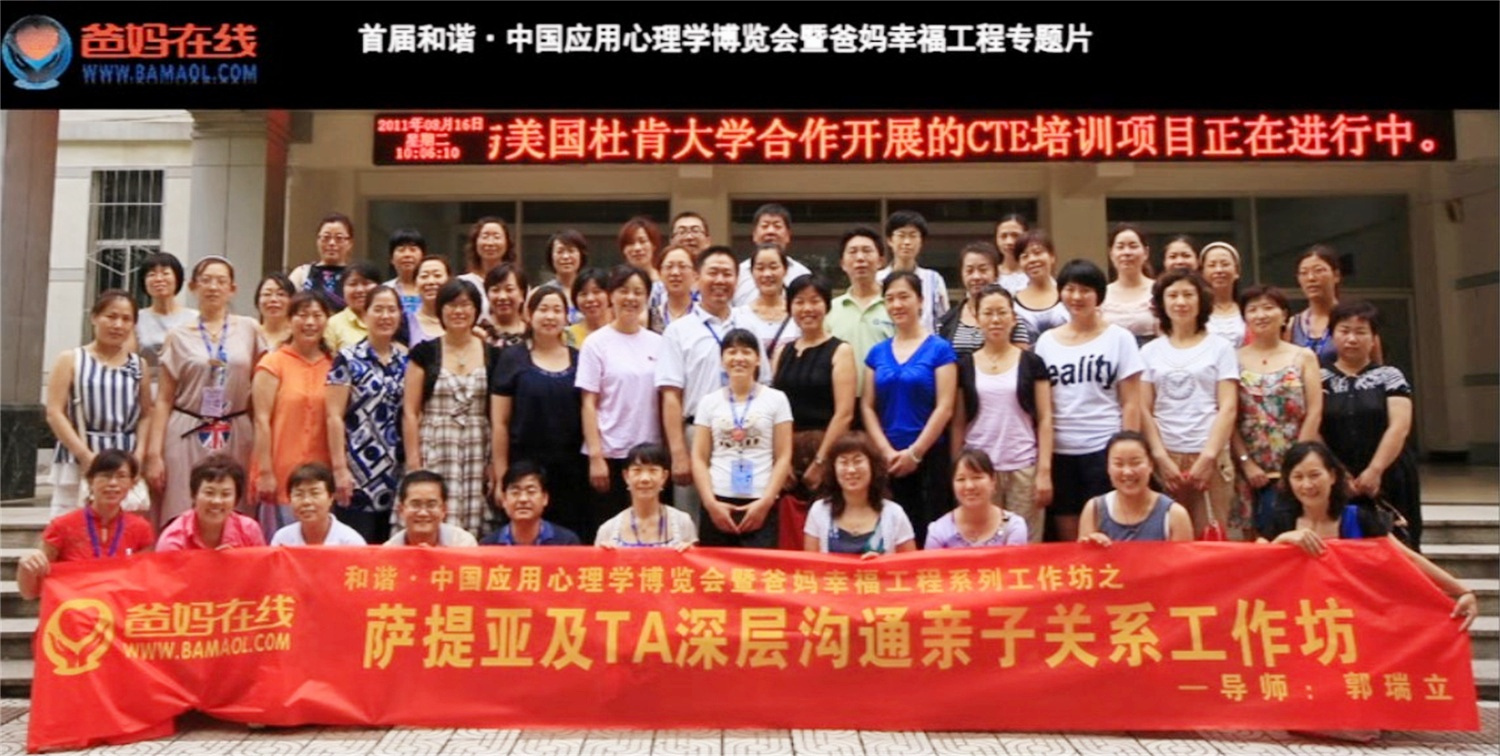 首屆和諧·中國應(yīng)用心理學(xué)博覽會(huì)授課導(dǎo)師與工作坊