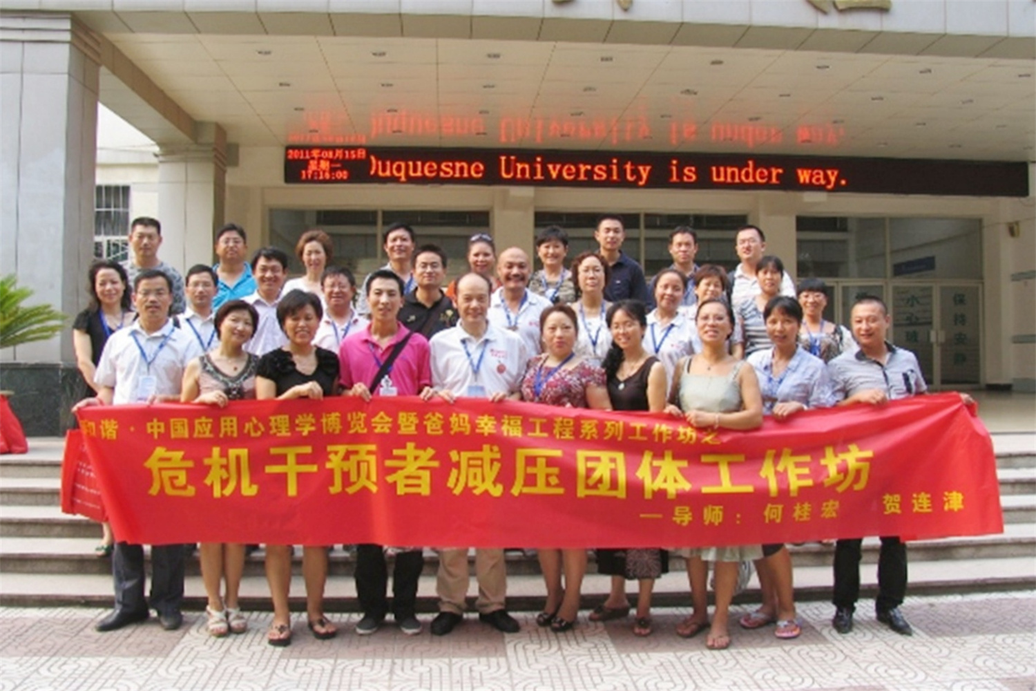 首屆和諧·中國應(yīng)用心理學(xué)博覽會(huì)授課導(dǎo)師與工作坊
