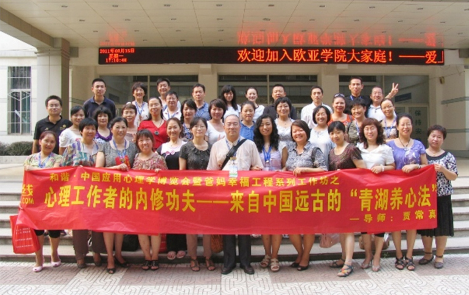 首屆和諧·中國應(yīng)用心理學(xué)博覽會(huì)授課導(dǎo)師與工作坊