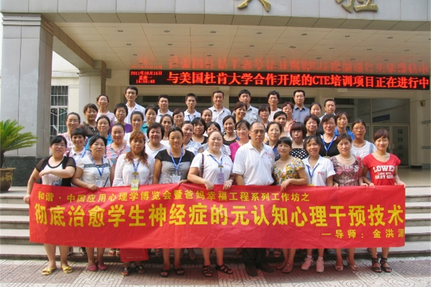 首屆和諧·中國應(yīng)用心理學(xué)博覽會(huì)授課導(dǎo)師與工作坊
