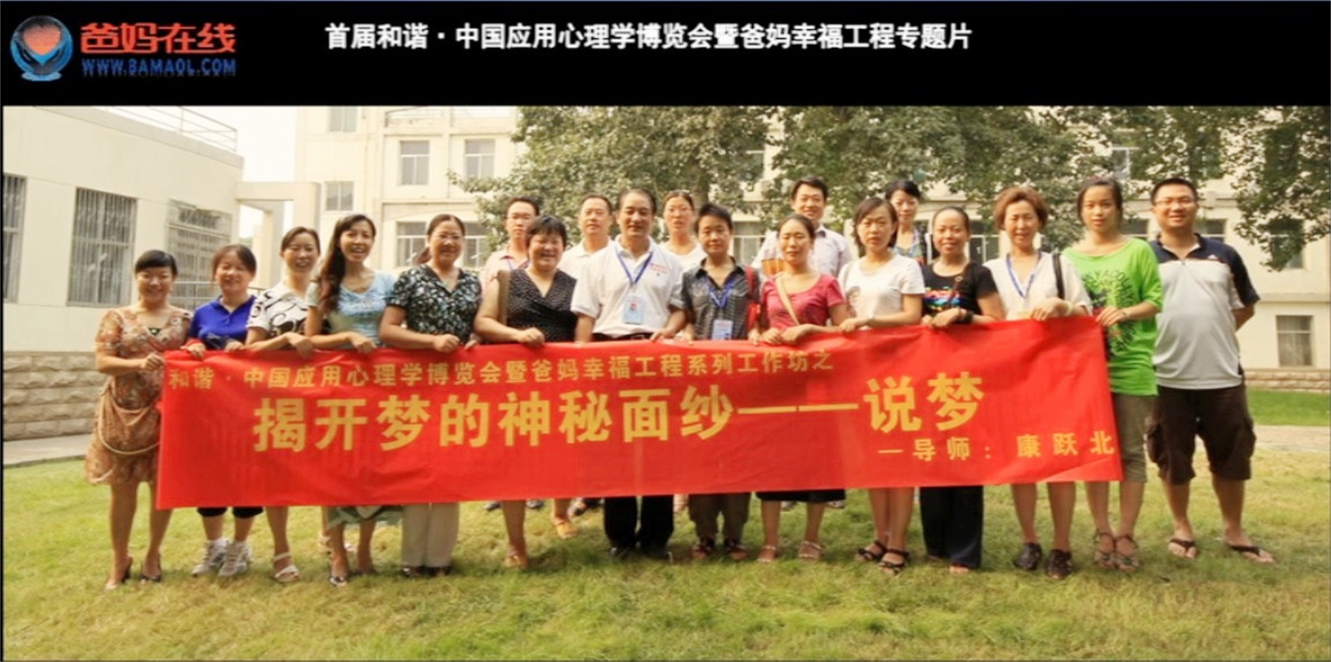 首屆和諧·中國應(yīng)用心理學(xué)博覽會(huì)授課導(dǎo)師與工作坊