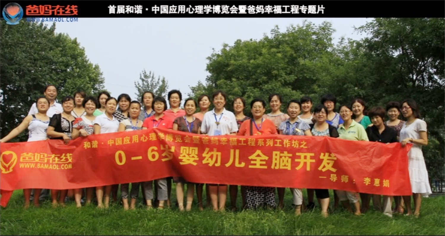 首屆和諧·中國應(yīng)用心理學(xué)博覽會(huì)授課導(dǎo)師與工作坊