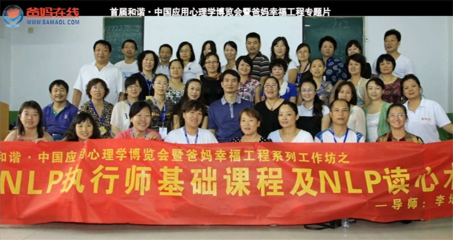首屆和諧·中國應(yīng)用心理學(xué)博覽會(huì)授課導(dǎo)師與工作坊