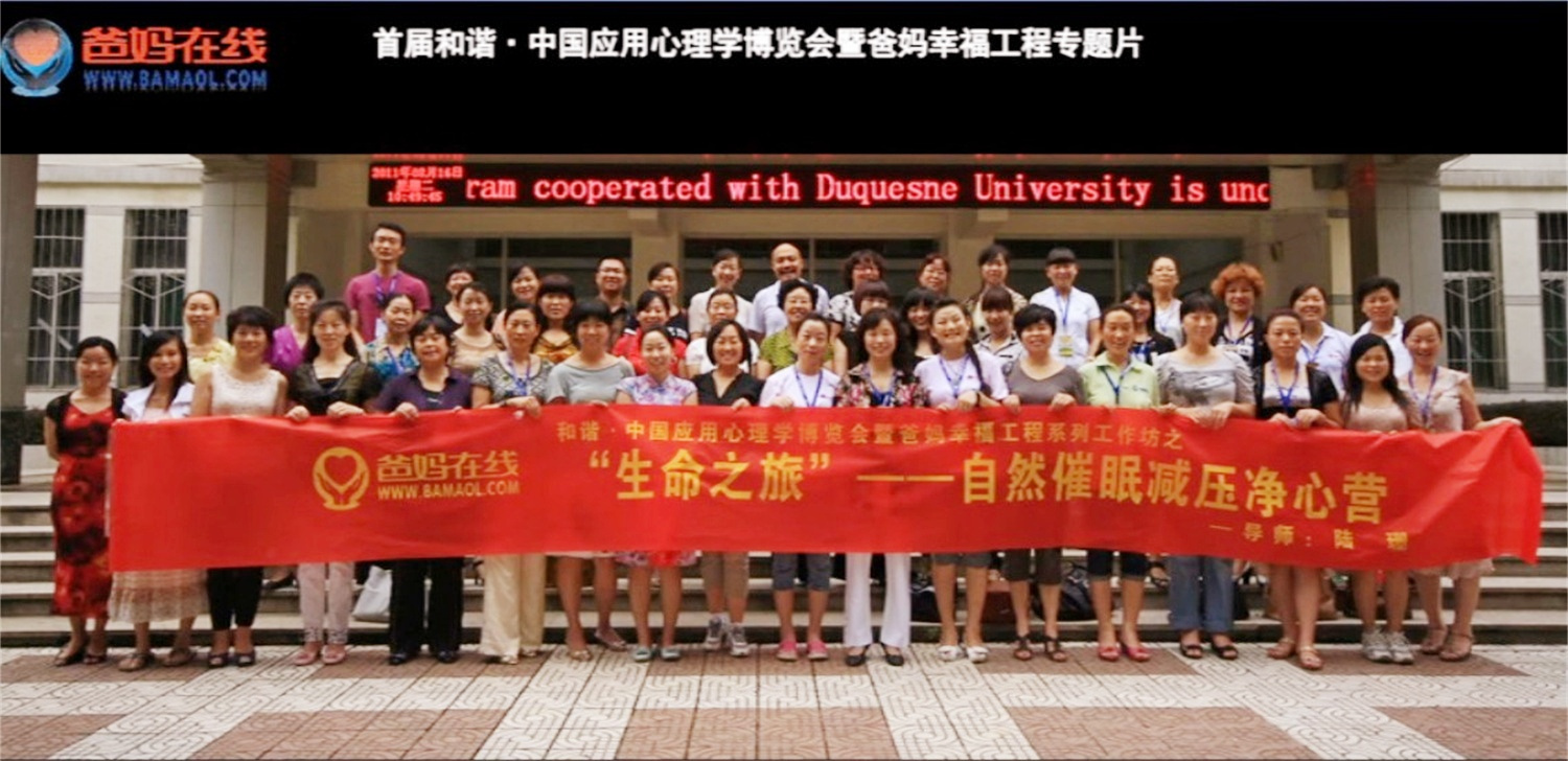 首屆和諧·中國應(yīng)用心理學(xué)博覽會(huì)授課導(dǎo)師與工作坊