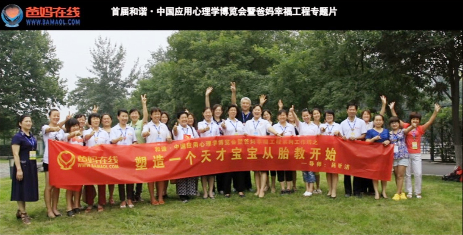 首屆和諧·中國應(yīng)用心理學(xué)博覽會(huì)授課導(dǎo)師與工作坊