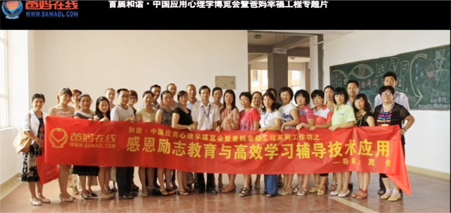 首屆和諧·中國應(yīng)用心理學(xué)博覽會(huì)授課導(dǎo)師與工作坊