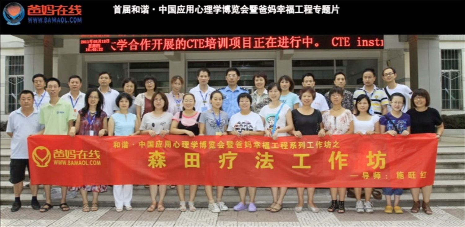 首屆和諧·中國應(yīng)用心理學(xué)博覽會(huì)授課導(dǎo)師與工作坊