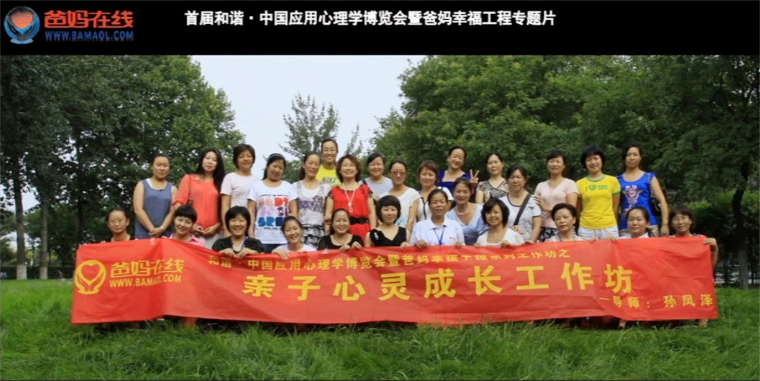 首屆和諧·中國應(yīng)用心理學(xué)博覽會(huì)授課導(dǎo)師與工作坊