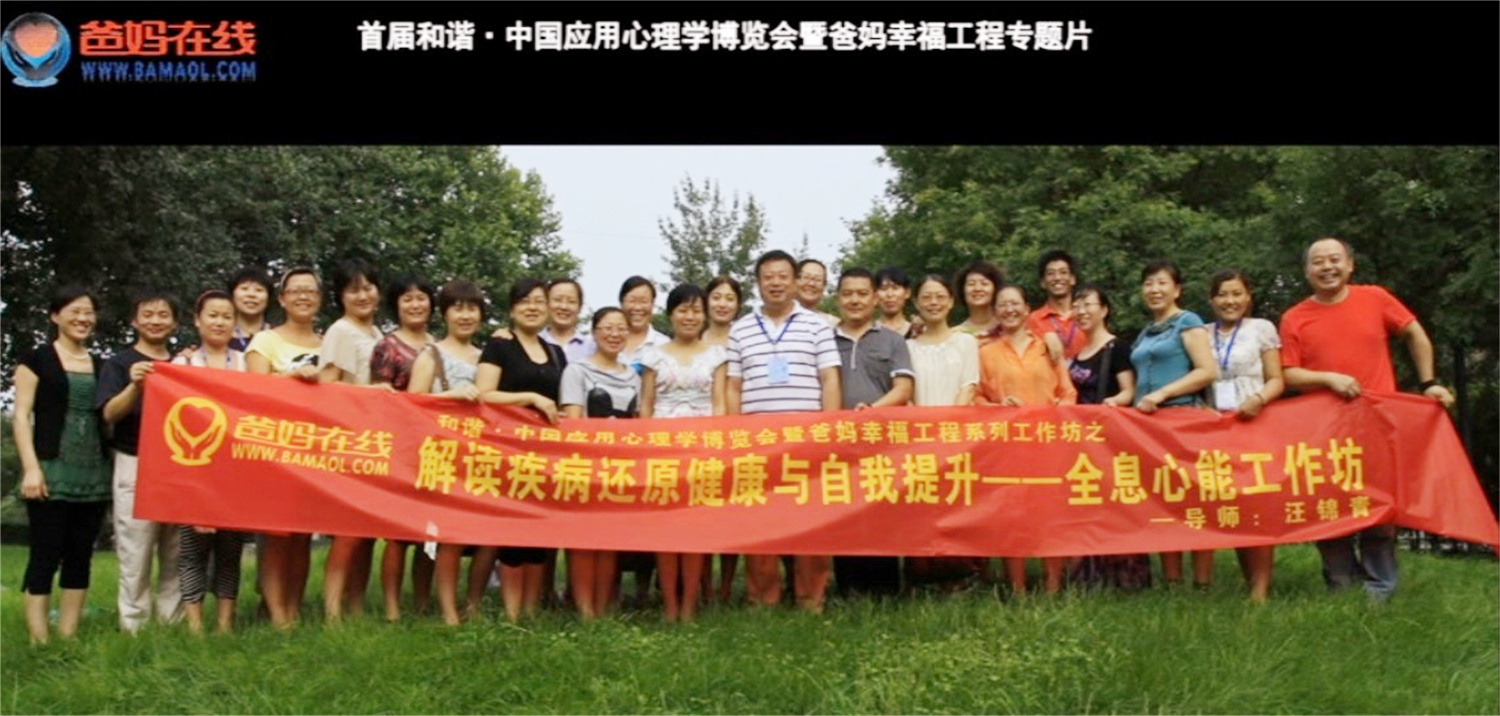首屆和諧·中國應(yīng)用心理學(xué)博覽會(huì)授課導(dǎo)師與工作坊