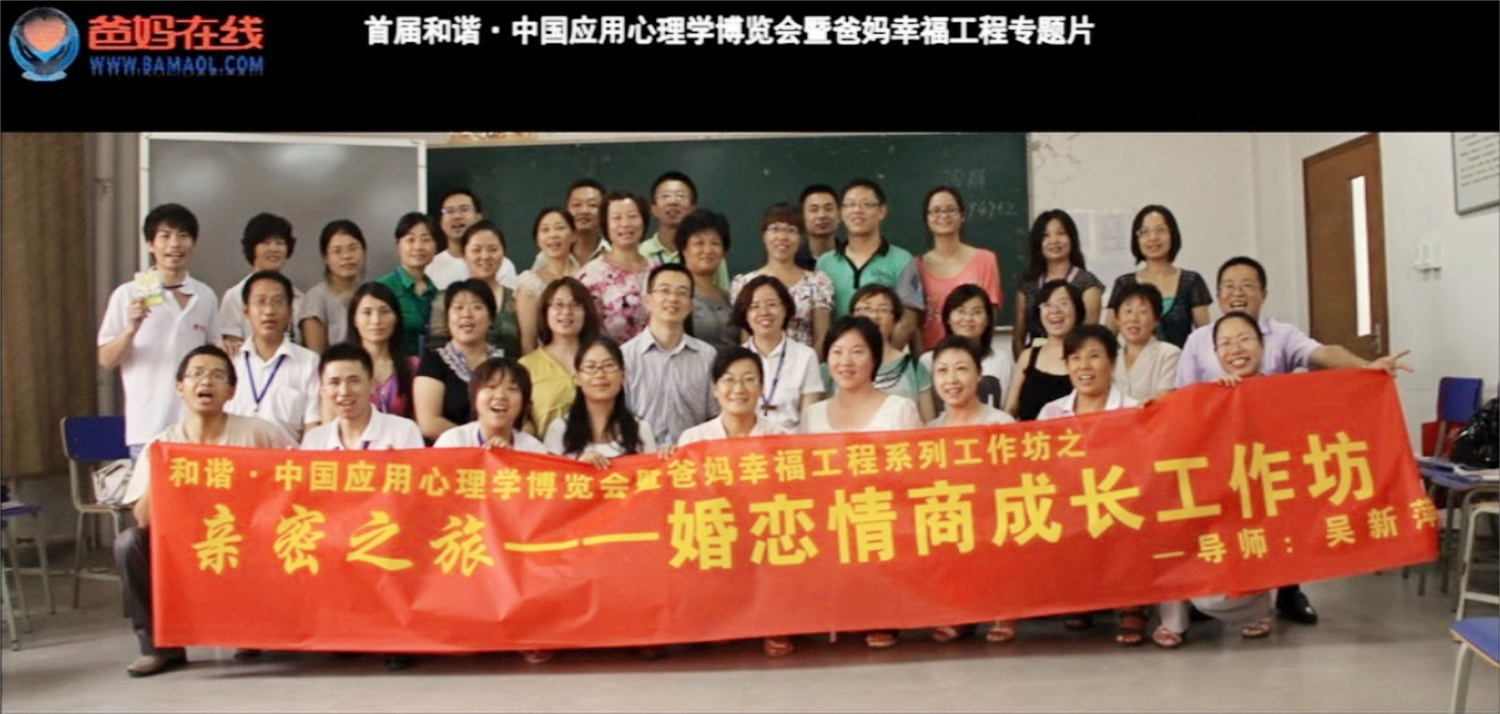 首屆和諧·中國應(yīng)用心理學(xué)博覽會(huì)授課導(dǎo)師與工作坊