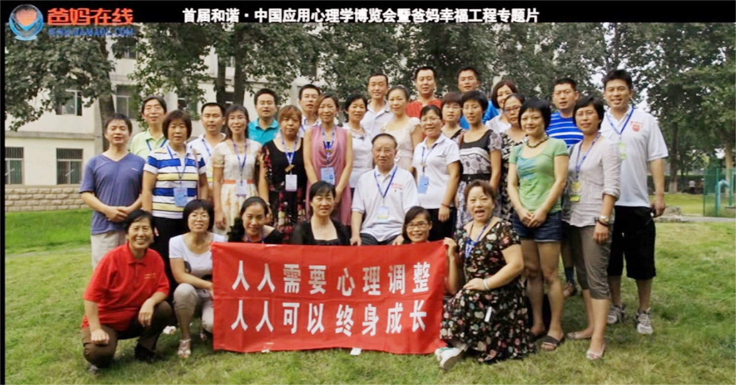 首屆和諧·中國應(yīng)用心理學(xué)博覽會(huì)授課導(dǎo)師與工作坊