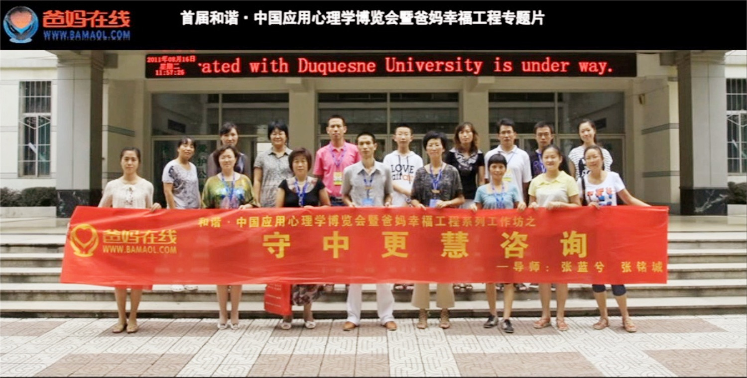 首屆和諧·中國應(yīng)用心理學(xué)博覽會(huì)授課導(dǎo)師與工作坊