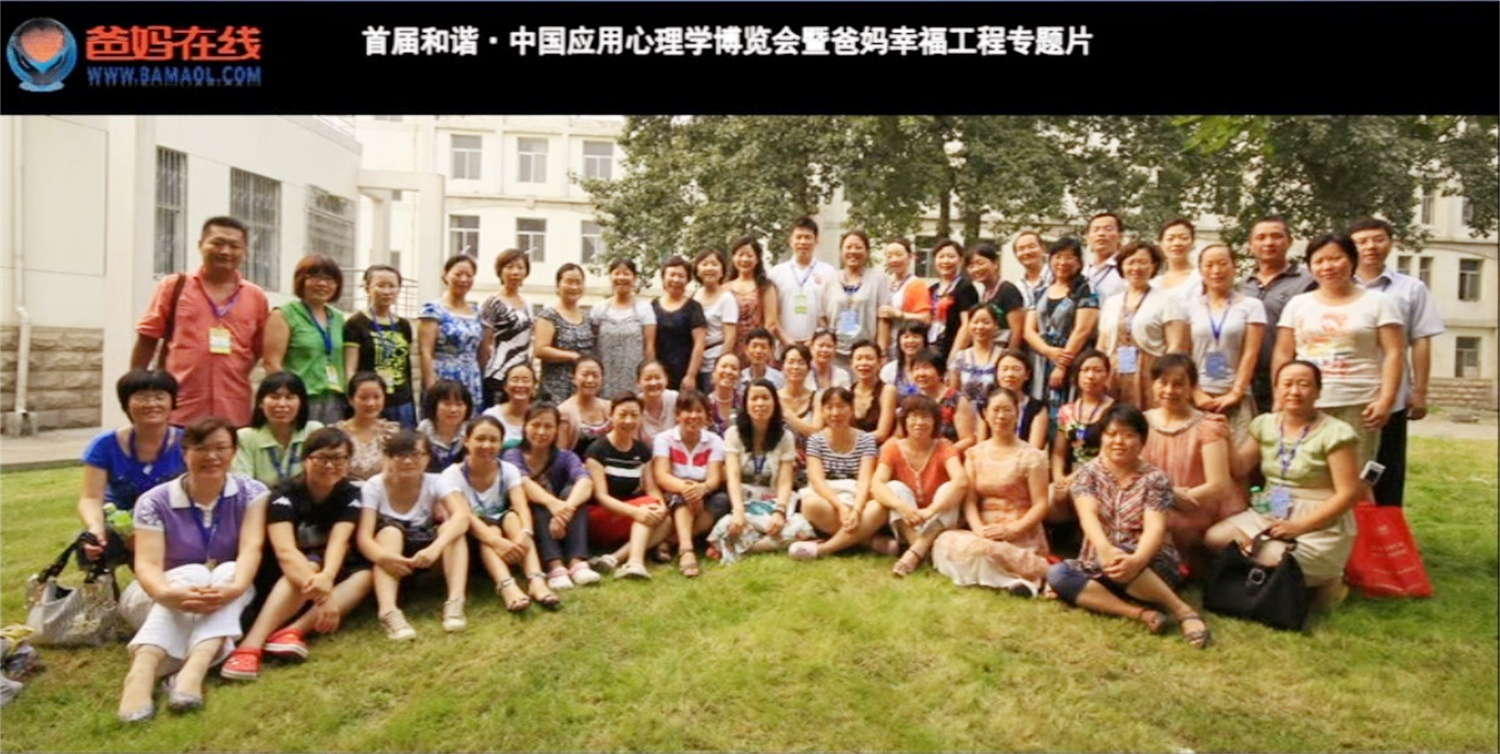 首屆和諧·中國應(yīng)用心理學(xué)博覽會(huì)授課導(dǎo)師與工作坊
